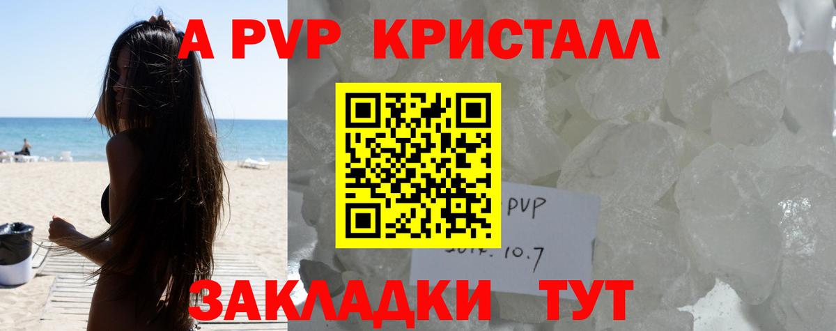 A-PVP кристаллы Кизляр