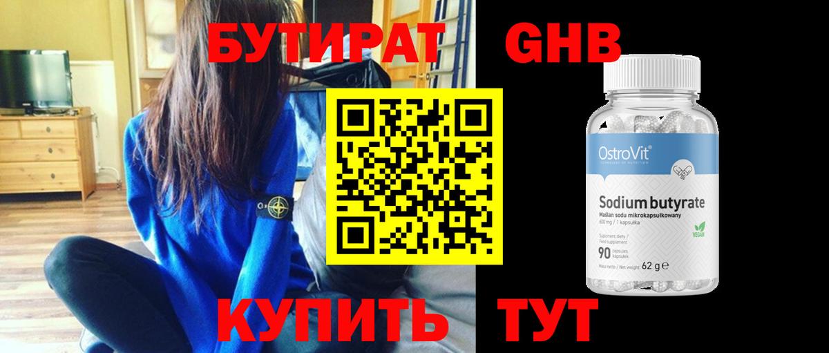 БУТИРАТ оксибутират  Вход с VPN  Кизляр 