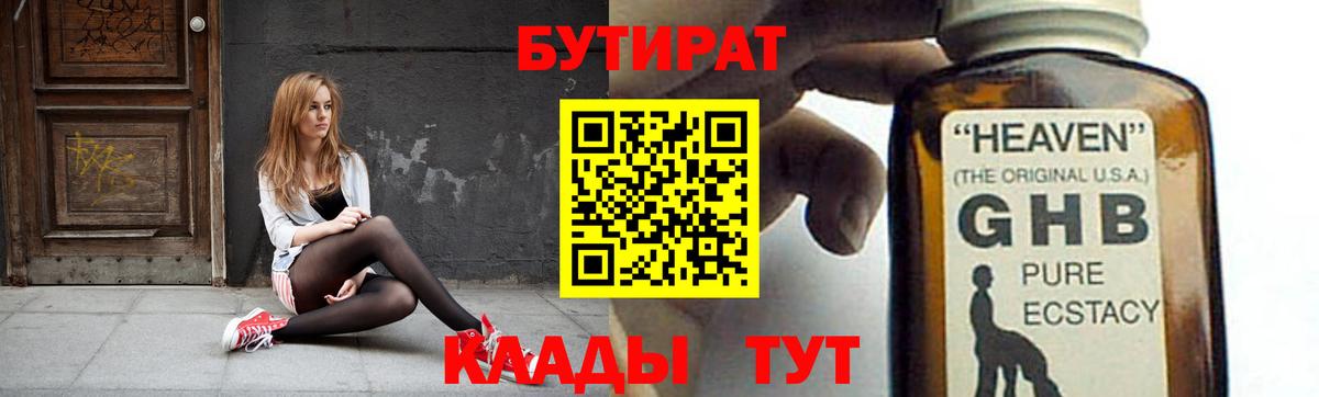 БУТИРАТ GHB Кизляр