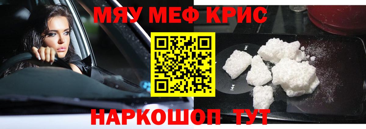 Меф мяу мяу мука Кизляр